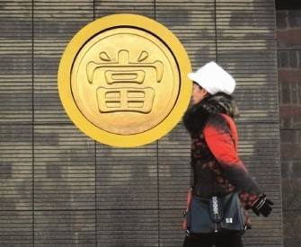 深圳本地典當(dāng)行哪個(gè)比較正規(guī)？